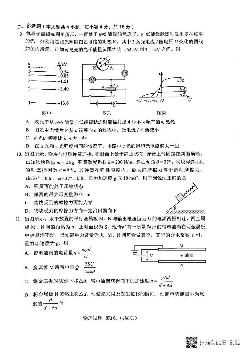 邕衡金卷名校联盟南宁三中、柳州高中2024届第一次适应性考试 物理第3页