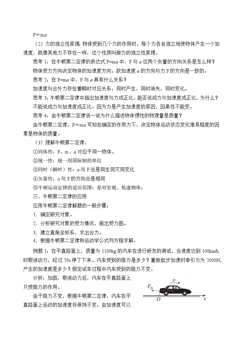新教材 高中物理 必修一  4.3牛顿第二定律 课件+教案+练习(含答案)03