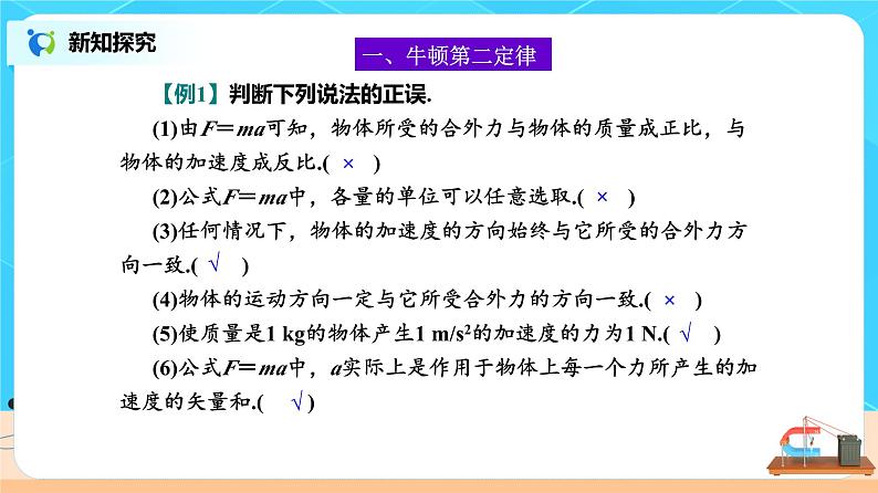 新教材 高中物理 必修一  4.3牛顿第二定律 课件+教案+练习(含答案)07