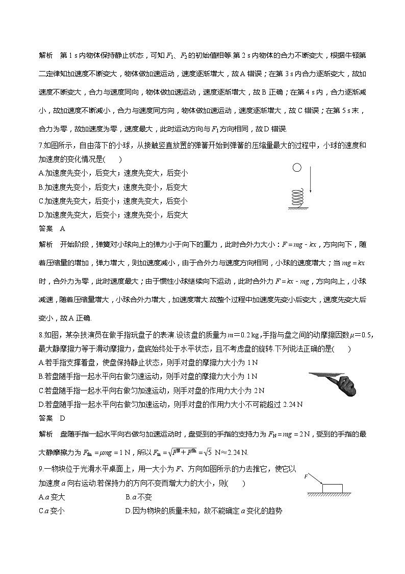 新教材 高中物理 必修一  4.3牛顿第二定律 课件+教案+练习(含答案)03