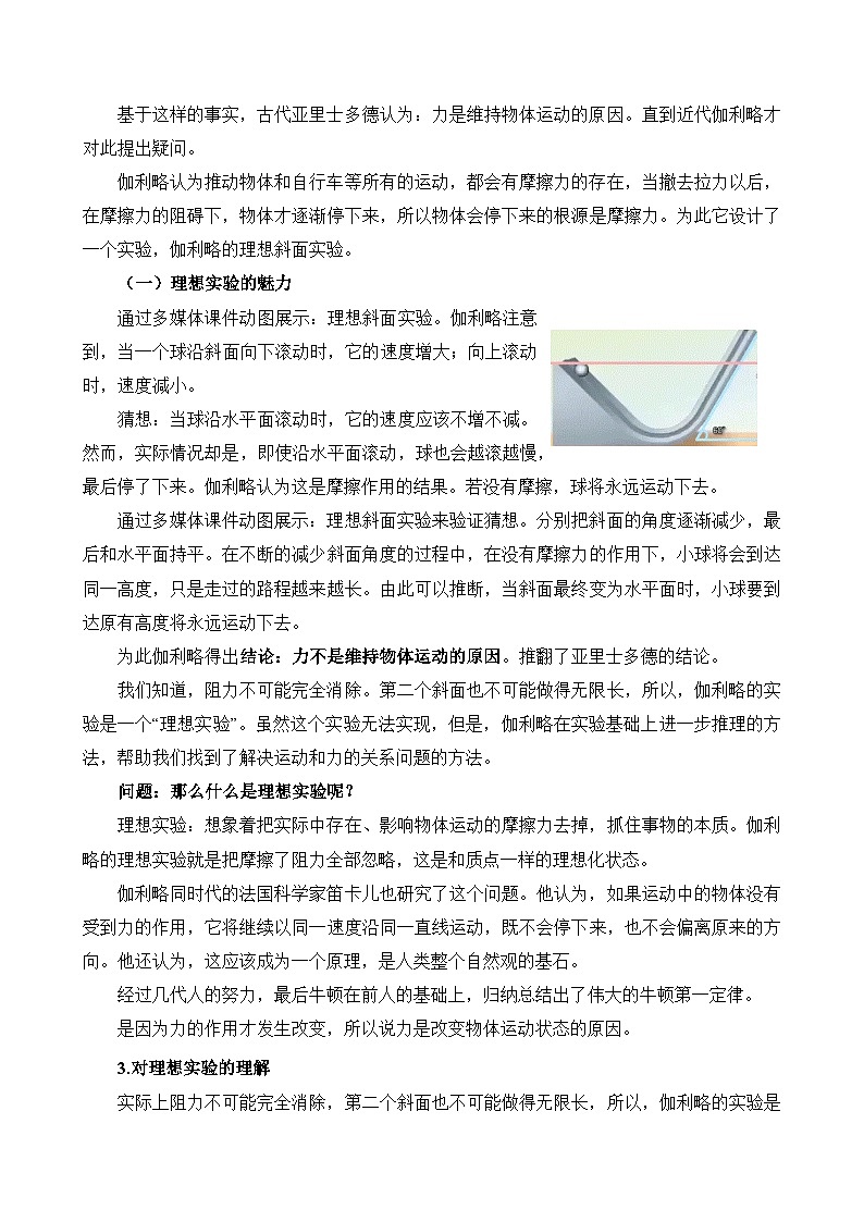 4.1 牛顿第一定律  教案第2页