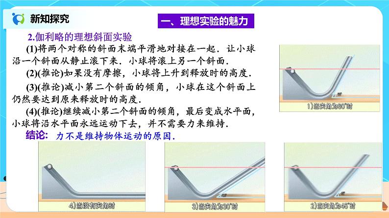 4.1 牛顿第一定律  课件第6页