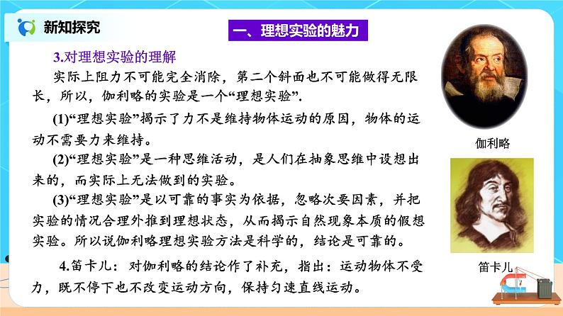 4.1 牛顿第一定律  课件第7页