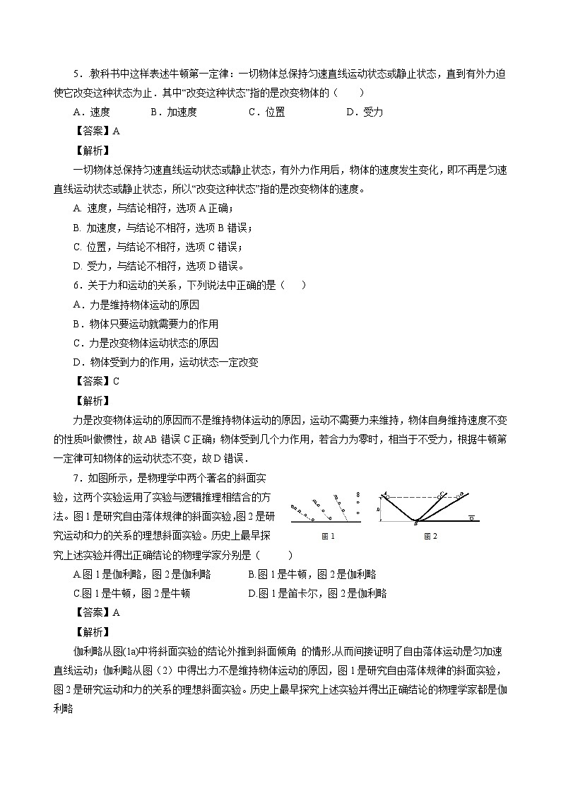 4.1 牛顿第一定律  作业(含答案)第3页