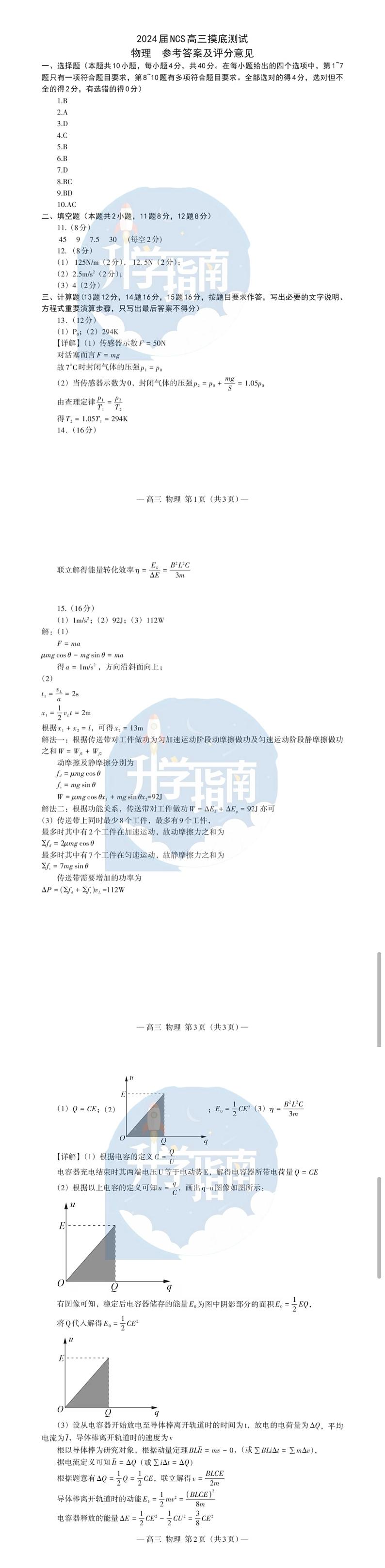 江西省南昌市2023-2024学年高三上学期开学考试（南昌零模） 物理答案第1页