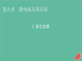 2023年新教材高中物理第9章静电场及其应用2库仑定律课件新人教版必修第三册