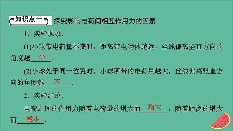 2023年新教材高中物理第9章静电场及其应用2库仑定律课件新人教版必修第三册第5页