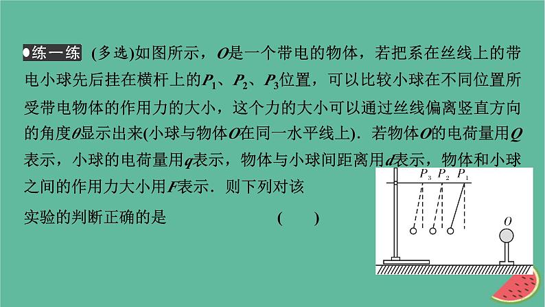 2023年新教材高中物理第9章静电场及其应用2库仑定律课件新人教版必修第三册第6页