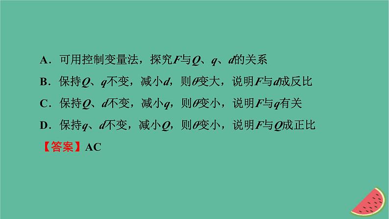 2023年新教材高中物理第9章静电场及其应用2库仑定律课件新人教版必修第三册第7页