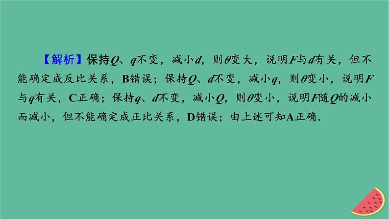 2023年新教材高中物理第9章静电场及其应用2库仑定律课件新人教版必修第三册第8页