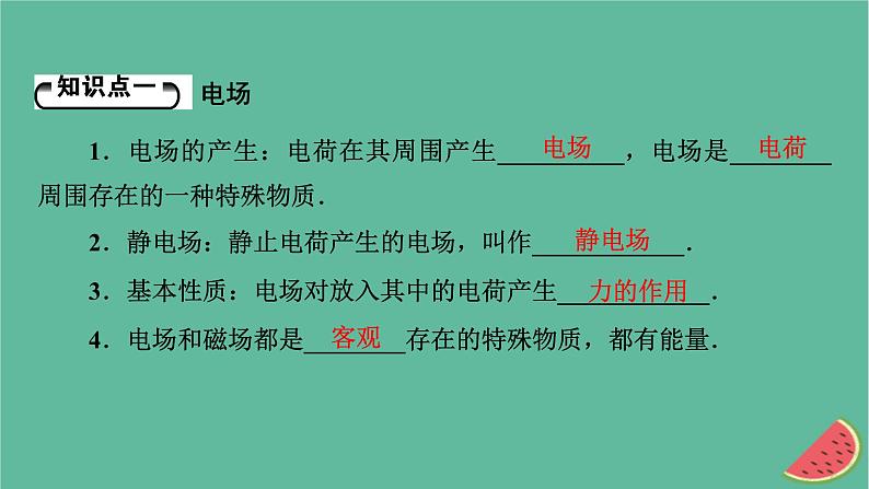 2023年新教材高中物理第9章静电场及其应用3电场电场强度课件新人教版必修第三册05