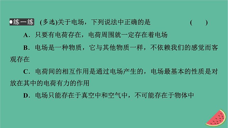 2023年新教材高中物理第9章静电场及其应用3电场电场强度课件新人教版必修第三册07