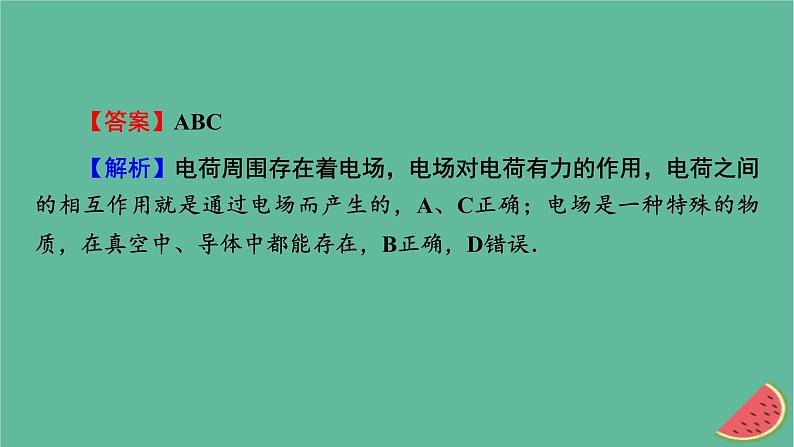 2023年新教材高中物理第9章静电场及其应用3电场电场强度课件新人教版必修第三册08