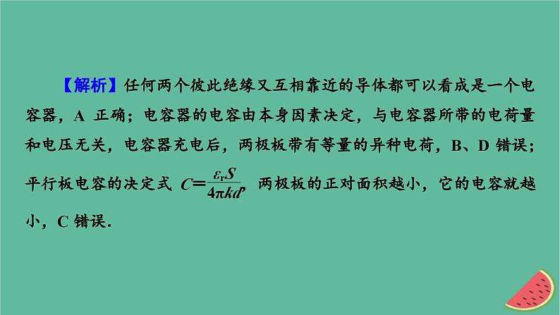 2023年新教材高中物理专练1静电场及带电粒子在电场中的运动课件新人教版必修第三册03