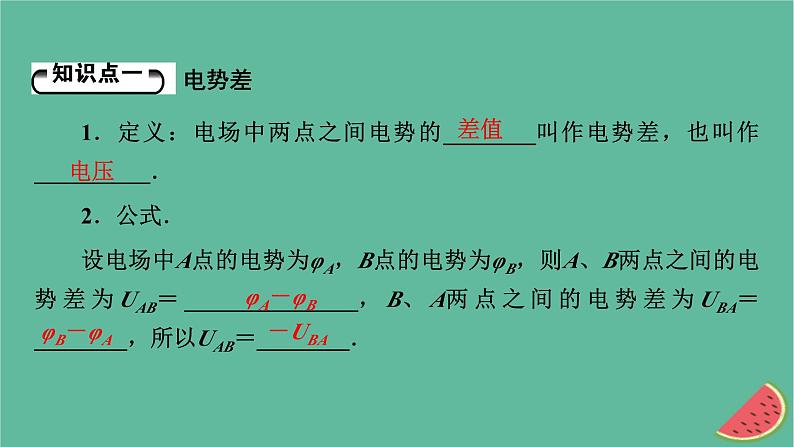 2023年新教材高中物理第10章静电场中的能量2电势差课件新人教版必修第三册第5页