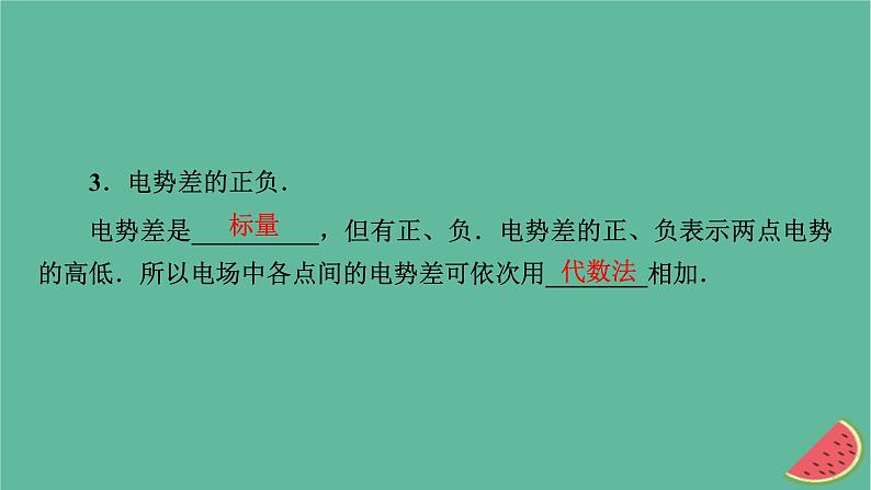 2023年新教材高中物理第10章静电场中的能量2电势差课件新人教版必修第三册第6页