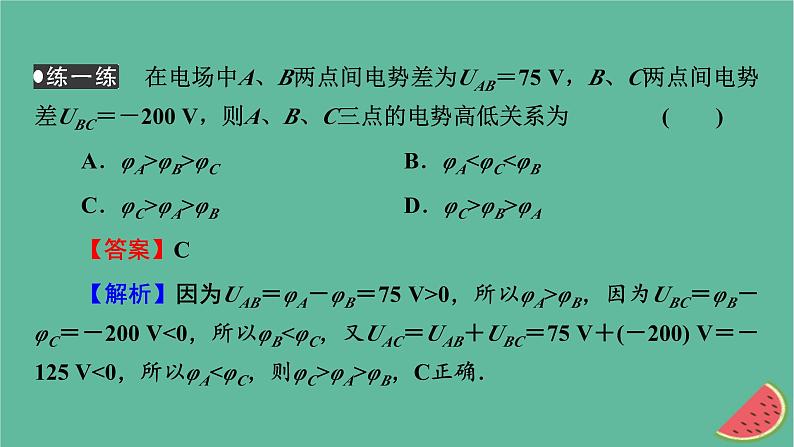 2023年新教材高中物理第10章静电场中的能量2电势差课件新人教版必修第三册第8页