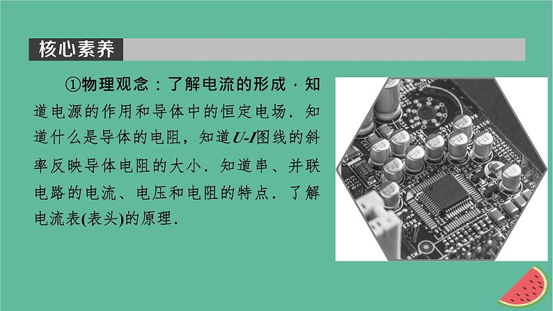 2023年新教材高中物理第11章电路及其应用1电源和电流课件新人教版必修第三册02