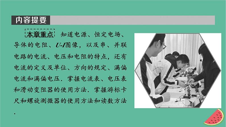 2023年新教材高中物理第11章电路及其应用1电源和电流课件新人教版必修第三册05