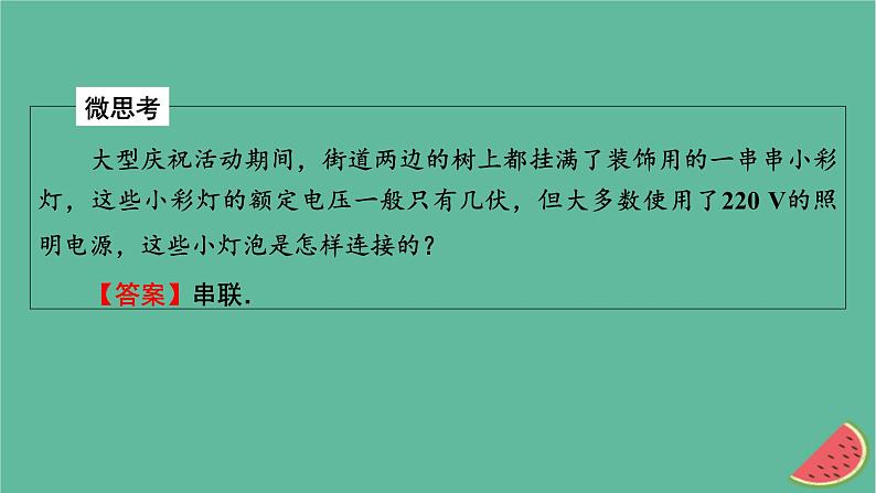 2023年新教材高中物理第11章电路及其应用4串联电路和并联电路课件新人教版必修第三册第7页