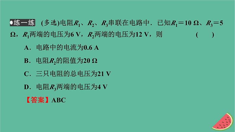 2023年新教材高中物理第11章电路及其应用4串联电路和并联电路课件新人教版必修第三册第8页