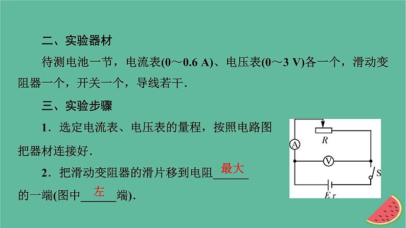 2023年新教材高中物理第12章电能能量守恒定律3实验：电池电动势和内阻的测量课件新人教版必修第三册06