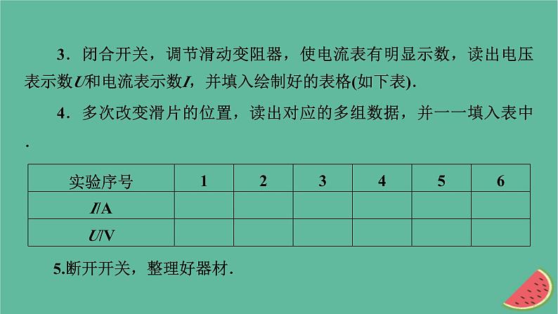 2023年新教材高中物理第12章电能能量守恒定律3实验：电池电动势和内阻的测量课件新人教版必修第三册07