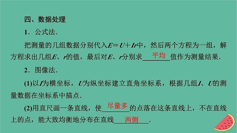 2023年新教材高中物理第12章电能能量守恒定律3实验：电池电动势和内阻的测量课件新人教版必修第三册08