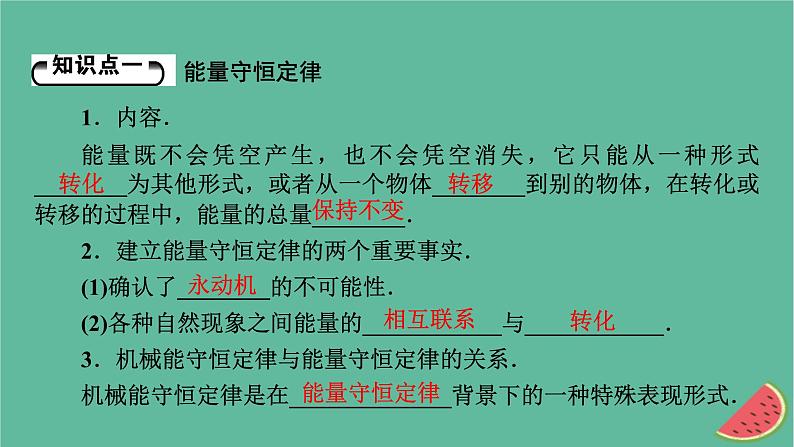 2023年新教材高中物理第12章电能能量守恒定律4能源与可持续发展课件新人教版必修第三册05