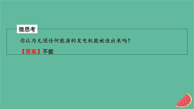 2023年新教材高中物理第12章电能能量守恒定律4能源与可持续发展课件新人教版必修第三册06