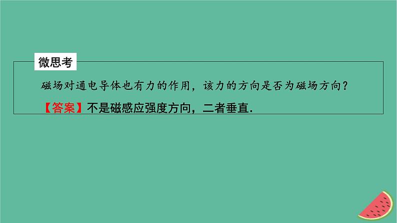 2023年新教材高中物理第13章电磁感应与电磁波初步2磁感应强度磁通量课件新人教版必修第三册第6页