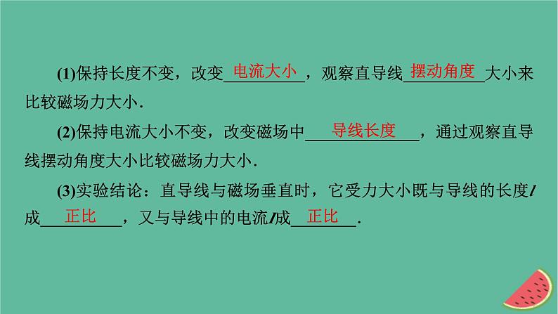 2023年新教材高中物理第13章电磁感应与电磁波初步2磁感应强度磁通量课件新人教版必修第三册第8页