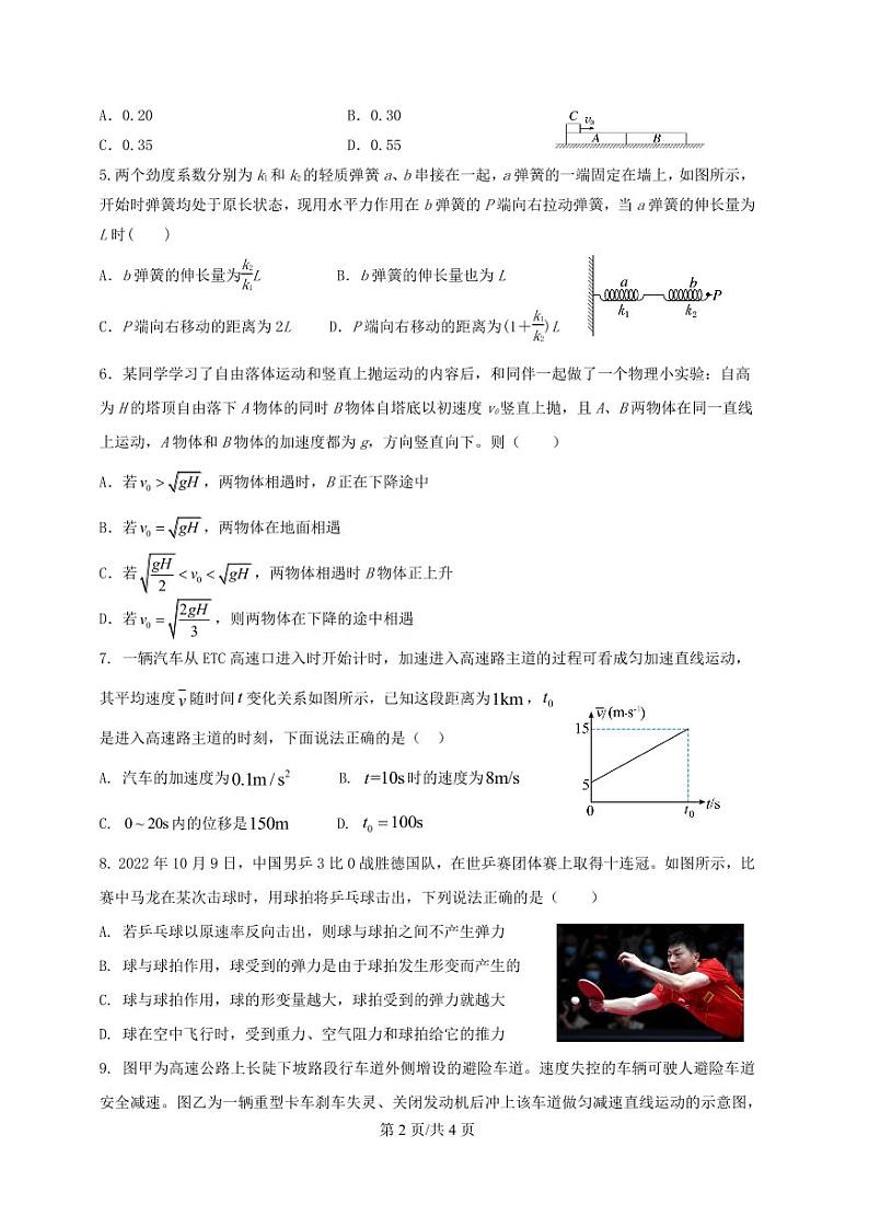 湖北省武汉市江夏区第一中学2023-2024学年高一上学期9月月考物理试题第2页