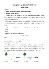 2023-2024学年四川省泸县第五中学高三上学期开学考试理综物理试题（解析版）