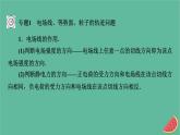 2023年新教材高中物理本章小结10第10章静电场中的能量课件新人教版必修第三册