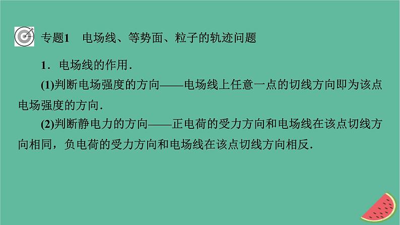 2023年新教材高中物理本章小结10第10章静电场中的能量课件新人教版必修第三册第5页