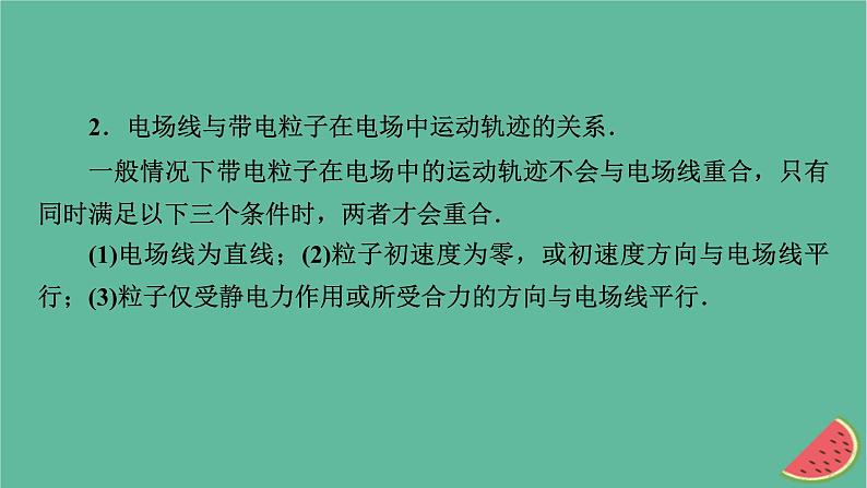 2023年新教材高中物理本章小结10第10章静电场中的能量课件新人教版必修第三册第7页