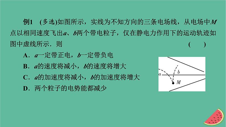 2023年新教材高中物理本章小结10第10章静电场中的能量课件新人教版必修第三册第8页