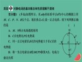 2023年新教材高中物理本章易错题归纳10第10章静电场中的能量课件新人教版必修第三册