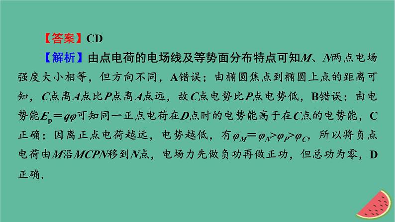 2023年新教材高中物理本章易错题归纳10第10章静电场中的能量课件新人教版必修第三册第3页