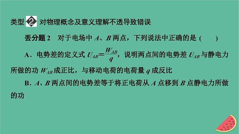 2023年新教材高中物理本章易错题归纳10第10章静电场中的能量课件新人教版必修第三册第4页