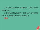 2023年新教材高中物理本章易错题归纳10第10章静电场中的能量课件新人教版必修第三册