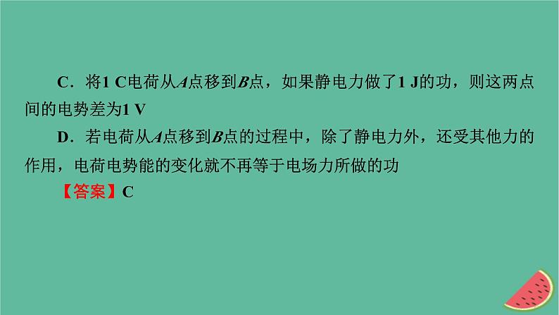 2023年新教材高中物理本章易错题归纳10第10章静电场中的能量课件新人教版必修第三册第5页