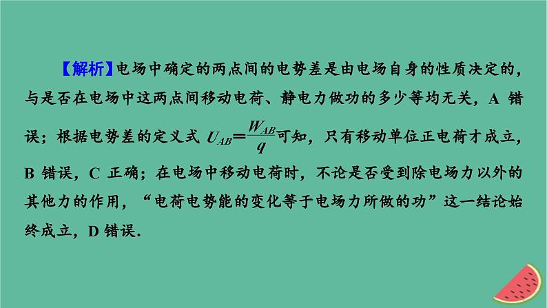 2023年新教材高中物理本章易错题归纳10第10章静电场中的能量课件新人教版必修第三册第6页