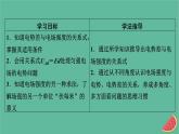 2023年新教材高中物理第10章静电场中的能量3电势差与电场强度的关系课件新人教版必修第三册
