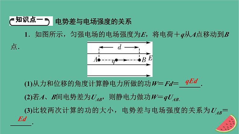 2023年新教材高中物理第10章静电场中的能量3电势差与电场强度的关系课件新人教版必修第三册05