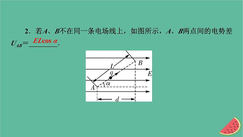 2023年新教材高中物理第10章静电场中的能量3电势差与电场强度的关系课件新人教版必修第三册06