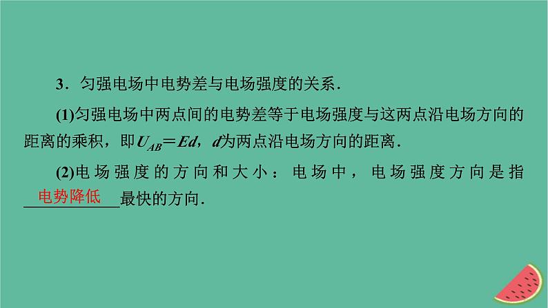 2023年新教材高中物理第10章静电场中的能量3电势差与电场强度的关系课件新人教版必修第三册07