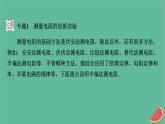 2023年新教材高中物理本章小结11第11章电路及其应用课件新人教版必修第三册