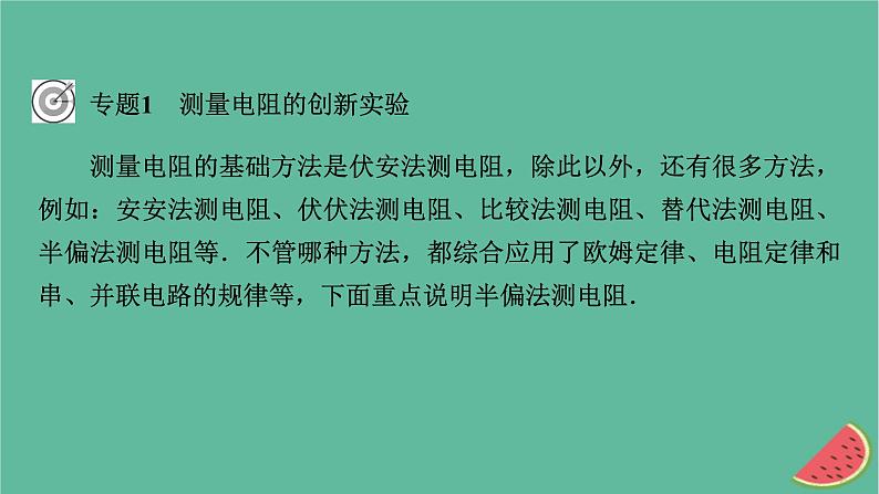 2023年新教材高中物理本章小结11第11章电路及其应用课件新人教版必修第三册第5页